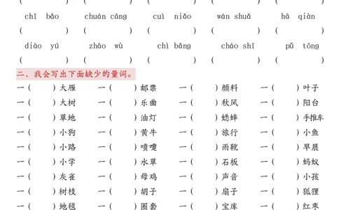 三上语文常考五大重点题型专项训练_三年级上下册资料_三年级下册小红书同款资料_三下语文