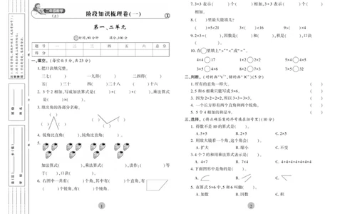 《核心期末》冲刺100分-数学2年级上册（XS）_二年级上下册资料_小学二年级学习资料-25年更新版_2-03、小学二年级数学上册_2-3-2、练习题、作业、试题、试卷_西师版_电子册类