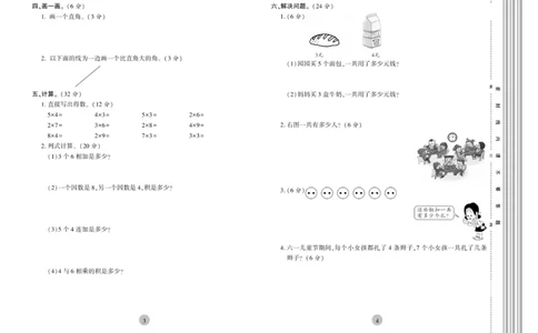 《核心期末》冲刺100分-数学2年级上册（XS）_二年级上下册资料_小学二年级学习资料-25年更新版_2-03、小学二年级数学上册_2-3-2、练习题、作业、试题、试卷_西师版_电子册类