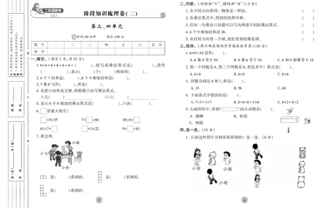 《核心期末》冲刺100分-数学2年级上册（XS）_二年级上下册资料_小学二年级学习资料-25年更新版_2-03、小学二年级数学上册_2-3-2、练习题、作业、试题、试卷_西师版_电子册类