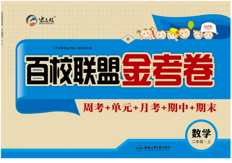 《百校联盟金考卷》数学2年级上册（RJ）_二年级上下册资料_小学二年级学习资料-25年更新版_2-03、小学二年级数学上册_2-3-2、练习题、作业、试题、试卷_人教版_电子册类