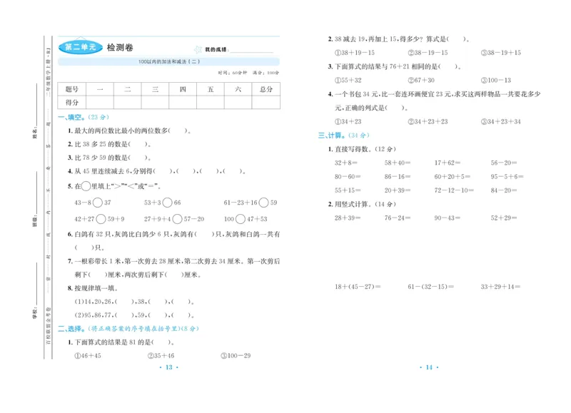 《百校联盟金考卷》数学2年级上册（RJ）_二年级上下册资料_小学二年级学习资料-25年更新版_2-03、小学二年级数学上册_2-3-2、练习题、作业、试题、试卷_人教版_电子册类