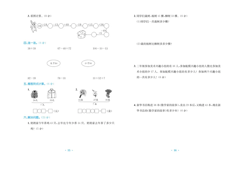 《百校联盟金考卷》数学2年级上册（RJ）_二年级上下册资料_小学二年级学习资料-25年更新版_2-03、小学二年级数学上册_2-3-2、练习题、作业、试题、试卷_人教版_电子册类