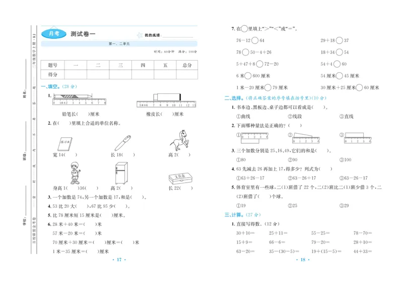 《百校联盟金考卷》数学2年级上册（RJ）_二年级上下册资料_小学二年级学习资料-25年更新版_2-03、小学二年级数学上册_2-3-2、练习题、作业、试题、试卷_人教版_电子册类