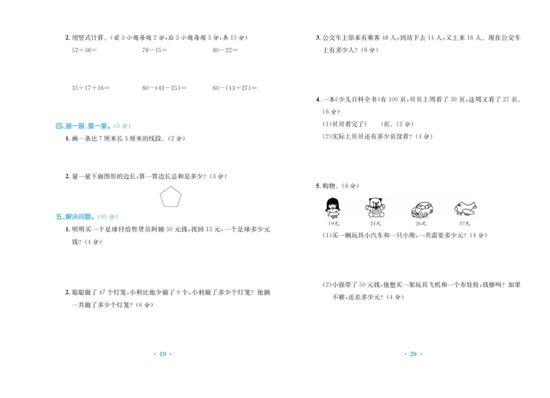 《百校联盟金考卷》数学2年级上册（RJ）_二年级上下册资料_小学二年级学习资料-25年更新版_2-03、小学二年级数学上册_2-3-2、练习题、作业、试题、试卷_人教版_电子册类