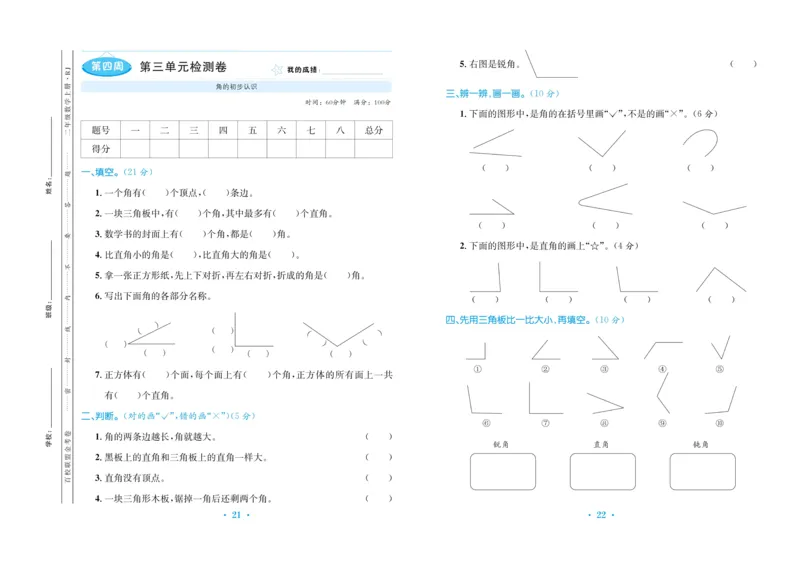 《百校联盟金考卷》数学2年级上册（RJ）_二年级上下册资料_小学二年级学习资料-25年更新版_2-03、小学二年级数学上册_2-3-2、练习题、作业、试题、试卷_人教版_电子册类