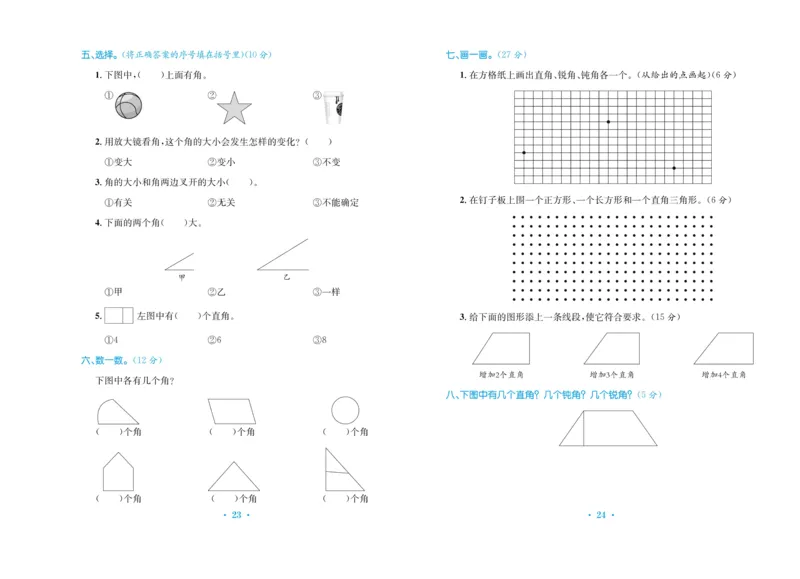 《百校联盟金考卷》数学2年级上册（RJ）_二年级上下册资料_小学二年级学习资料-25年更新版_2-03、小学二年级数学上册_2-3-2、练习题、作业、试题、试卷_人教版_电子册类