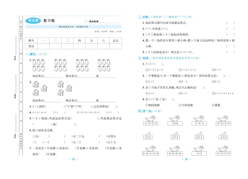 《百校联盟金考卷》数学2年级上册（RJ）_二年级上下册资料_小学二年级学习资料-25年更新版_2-03、小学二年级数学上册_2-3-2、练习题、作业、试题、试卷_人教版_电子册类