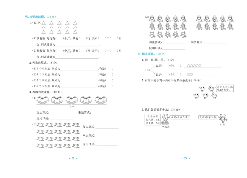 《百校联盟金考卷》数学2年级上册（RJ）_二年级上下册资料_小学二年级学习资料-25年更新版_2-03、小学二年级数学上册_2-3-2、练习题、作业、试题、试卷_人教版_电子册类