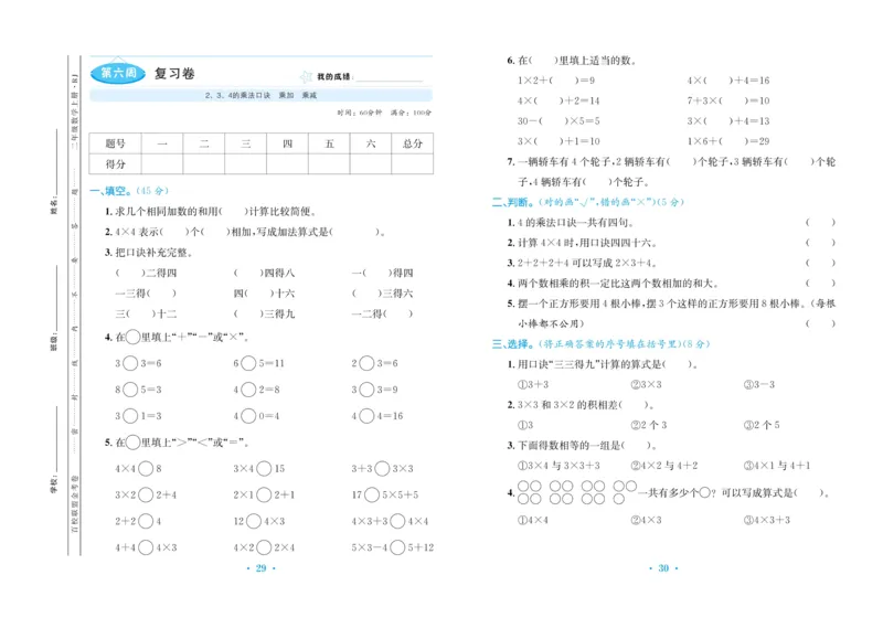 《百校联盟金考卷》数学2年级上册（RJ）_二年级上下册资料_小学二年级学习资料-25年更新版_2-03、小学二年级数学上册_2-3-2、练习题、作业、试题、试卷_人教版_电子册类