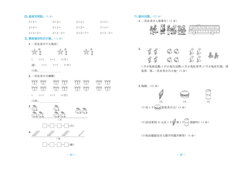 《百校联盟金考卷》数学2年级上册（RJ）_二年级上下册资料_小学二年级学习资料-25年更新版_2-03、小学二年级数学上册_2-3-2、练习题、作业、试题、试卷_人教版_电子册类