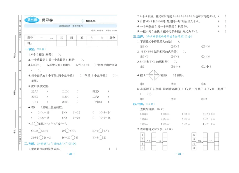 《百校联盟金考卷》数学2年级上册（RJ）_二年级上下册资料_小学二年级学习资料-25年更新版_2-03、小学二年级数学上册_2-3-2、练习题、作业、试题、试卷_人教版_电子册类