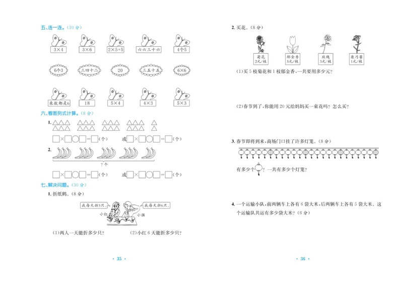 《百校联盟金考卷》数学2年级上册（RJ）_二年级上下册资料_小学二年级学习资料-25年更新版_2-03、小学二年级数学上册_2-3-2、练习题、作业、试题、试卷_人教版_电子册类