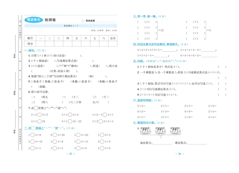 《百校联盟金考卷》数学2年级上册（RJ）_二年级上下册资料_小学二年级学习资料-25年更新版_2-03、小学二年级数学上册_2-3-2、练习题、作业、试题、试卷_人教版_电子册类