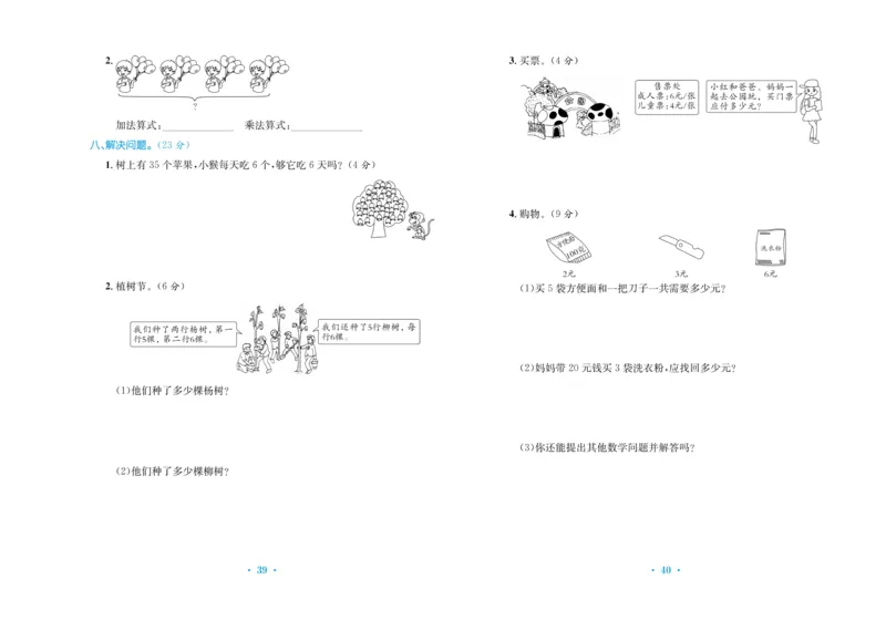 《百校联盟金考卷》数学2年级上册（RJ）_二年级上下册资料_小学二年级学习资料-25年更新版_2-03、小学二年级数学上册_2-3-2、练习题、作业、试题、试卷_人教版_电子册类