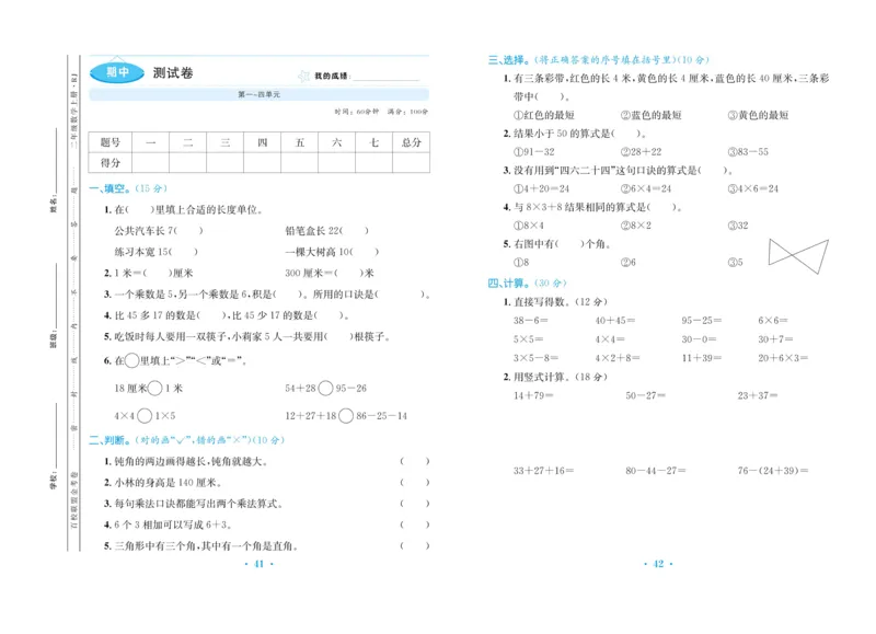 《百校联盟金考卷》数学2年级上册（RJ）_二年级上下册资料_小学二年级学习资料-25年更新版_2-03、小学二年级数学上册_2-3-2、练习题、作业、试题、试卷_人教版_电子册类