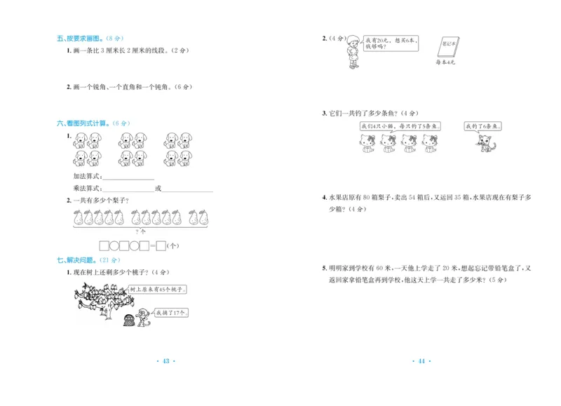 《百校联盟金考卷》数学2年级上册（RJ）_二年级上下册资料_小学二年级学习资料-25年更新版_2-03、小学二年级数学上册_2-3-2、练习题、作业、试题、试卷_人教版_电子册类
