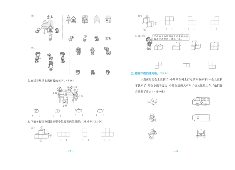 《百校联盟金考卷》数学2年级上册（RJ）_二年级上下册资料_小学二年级学习资料-25年更新版_2-03、小学二年级数学上册_2-3-2、练习题、作业、试题、试卷_人教版_电子册类