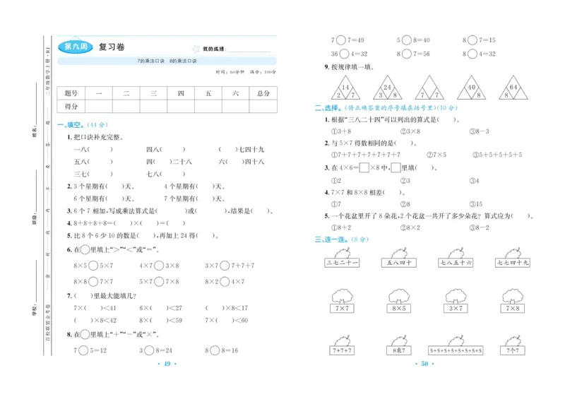 《百校联盟金考卷》数学2年级上册（RJ）_二年级上下册资料_小学二年级学习资料-25年更新版_2-03、小学二年级数学上册_2-3-2、练习题、作业、试题、试卷_人教版_电子册类