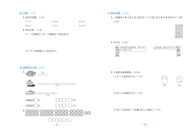 《百校联盟金考卷》数学2年级上册（RJ）_二年级上下册资料_小学二年级学习资料-25年更新版_2-03、小学二年级数学上册_2-3-2、练习题、作业、试题、试卷_人教版_电子册类