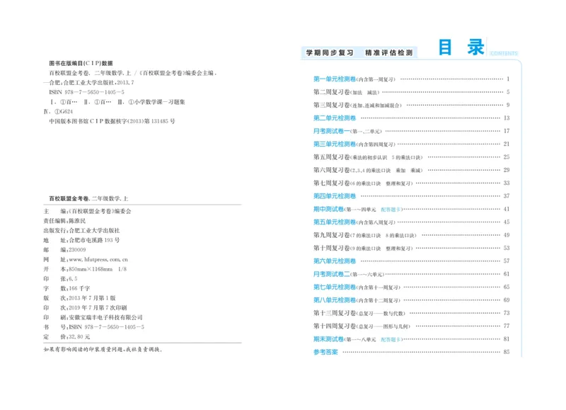《百校联盟金考卷》数学2年级上册（RJ）_二年级上下册资料_小学二年级学习资料-25年更新版_2-03、小学二年级数学上册_2-3-2、练习题、作业、试题、试卷_人教版_电子册类