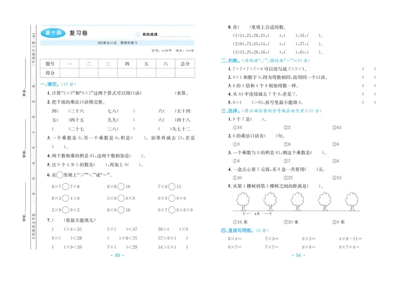 《百校联盟金考卷》数学2年级上册（RJ）_二年级上下册资料_小学二年级学习资料-25年更新版_2-03、小学二年级数学上册_2-3-2、练习题、作业、试题、试卷_人教版_电子册类