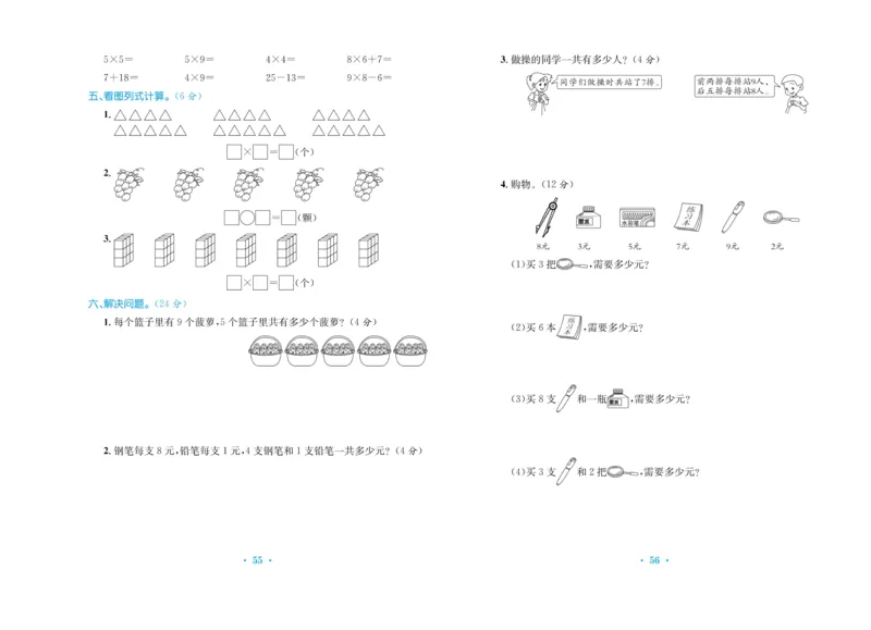 《百校联盟金考卷》数学2年级上册（RJ）_二年级上下册资料_小学二年级学习资料-25年更新版_2-03、小学二年级数学上册_2-3-2、练习题、作业、试题、试卷_人教版_电子册类