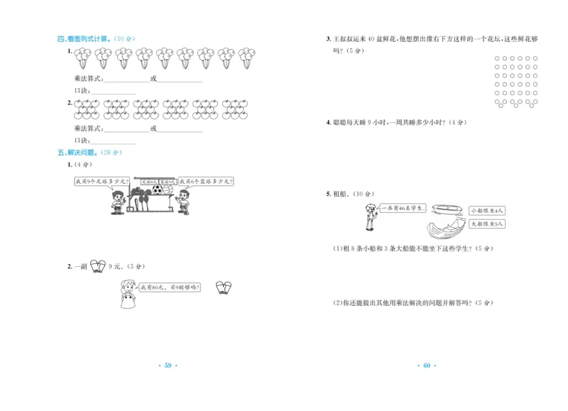 《百校联盟金考卷》数学2年级上册（RJ）_二年级上下册资料_小学二年级学习资料-25年更新版_2-03、小学二年级数学上册_2-3-2、练习题、作业、试题、试卷_人教版_电子册类