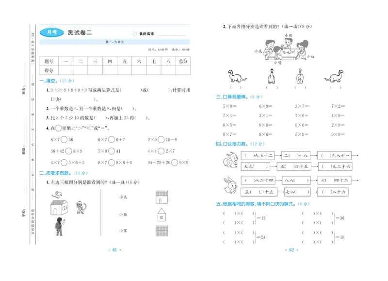 《百校联盟金考卷》数学2年级上册（RJ）_二年级上下册资料_小学二年级学习资料-25年更新版_2-03、小学二年级数学上册_2-3-2、练习题、作业、试题、试卷_人教版_电子册类