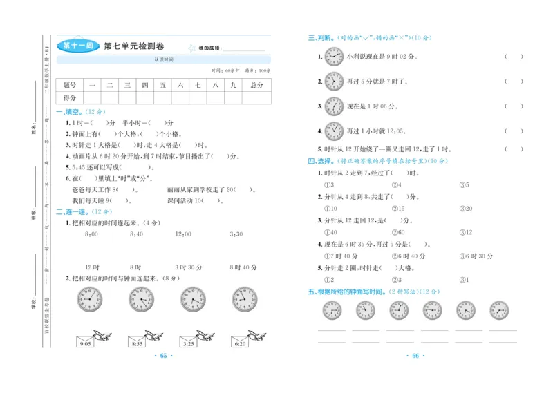 《百校联盟金考卷》数学2年级上册（RJ）_二年级上下册资料_小学二年级学习资料-25年更新版_2-03、小学二年级数学上册_2-3-2、练习题、作业、试题、试卷_人教版_电子册类