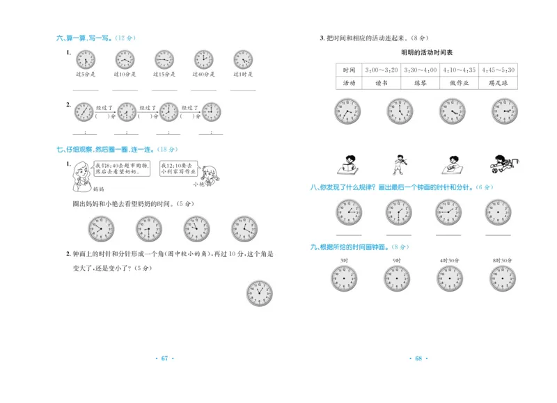《百校联盟金考卷》数学2年级上册（RJ）_二年级上下册资料_小学二年级学习资料-25年更新版_2-03、小学二年级数学上册_2-3-2、练习题、作业、试题、试卷_人教版_电子册类