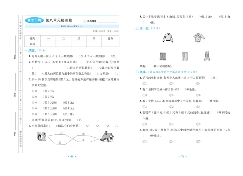 《百校联盟金考卷》数学2年级上册（RJ）_二年级上下册资料_小学二年级学习资料-25年更新版_2-03、小学二年级数学上册_2-3-2、练习题、作业、试题、试卷_人教版_电子册类