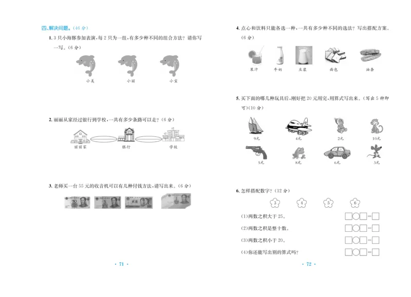 《百校联盟金考卷》数学2年级上册（RJ）_二年级上下册资料_小学二年级学习资料-25年更新版_2-03、小学二年级数学上册_2-3-2、练习题、作业、试题、试卷_人教版_电子册类