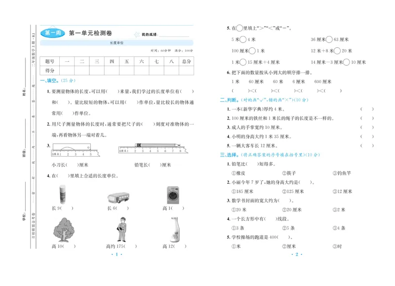 《百校联盟金考卷》数学2年级上册（RJ）_二年级上下册资料_小学二年级学习资料-25年更新版_2-03、小学二年级数学上册_2-3-2、练习题、作业、试题、试卷_人教版_电子册类