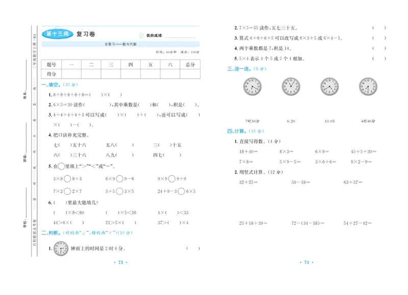 《百校联盟金考卷》数学2年级上册（RJ）_二年级上下册资料_小学二年级学习资料-25年更新版_2-03、小学二年级数学上册_2-3-2、练习题、作业、试题、试卷_人教版_电子册类