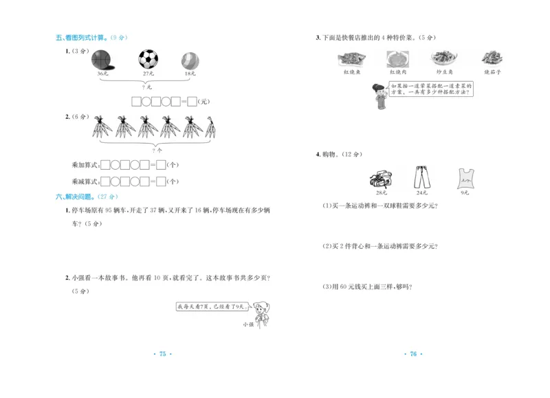 《百校联盟金考卷》数学2年级上册（RJ）_二年级上下册资料_小学二年级学习资料-25年更新版_2-03、小学二年级数学上册_2-3-2、练习题、作业、试题、试卷_人教版_电子册类
