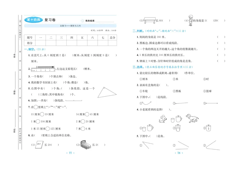 《百校联盟金考卷》数学2年级上册（RJ）_二年级上下册资料_小学二年级学习资料-25年更新版_2-03、小学二年级数学上册_2-3-2、练习题、作业、试题、试卷_人教版_电子册类