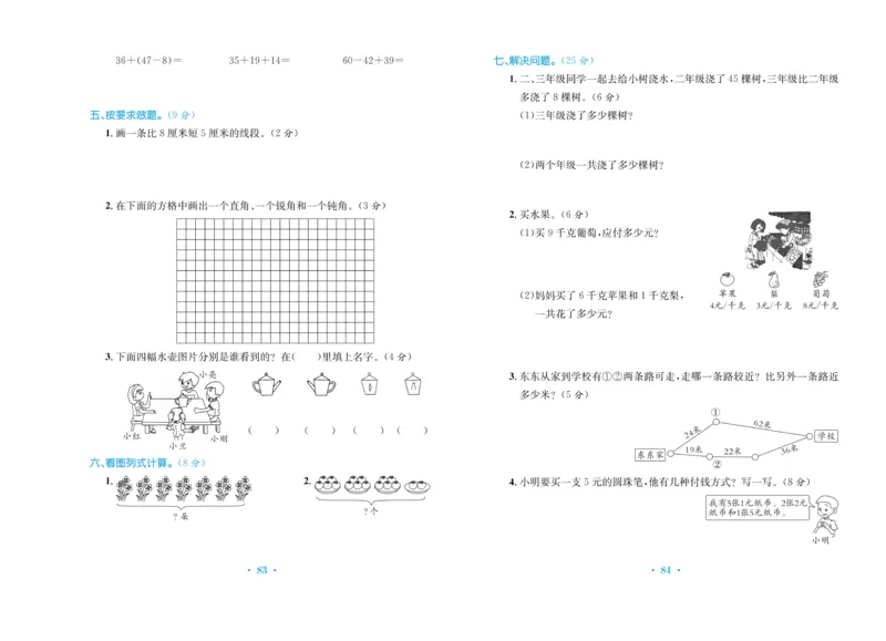 《百校联盟金考卷》数学2年级上册（RJ）_二年级上下册资料_小学二年级学习资料-25年更新版_2-03、小学二年级数学上册_2-3-2、练习题、作业、试题、试卷_人教版_电子册类