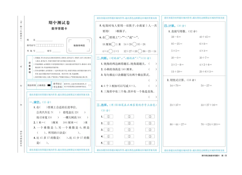 《百校联盟金考卷》数学2年级上册（RJ）_二年级上下册资料_小学二年级学习资料-25年更新版_2-03、小学二年级数学上册_2-3-2、练习题、作业、试题、试卷_人教版_电子册类