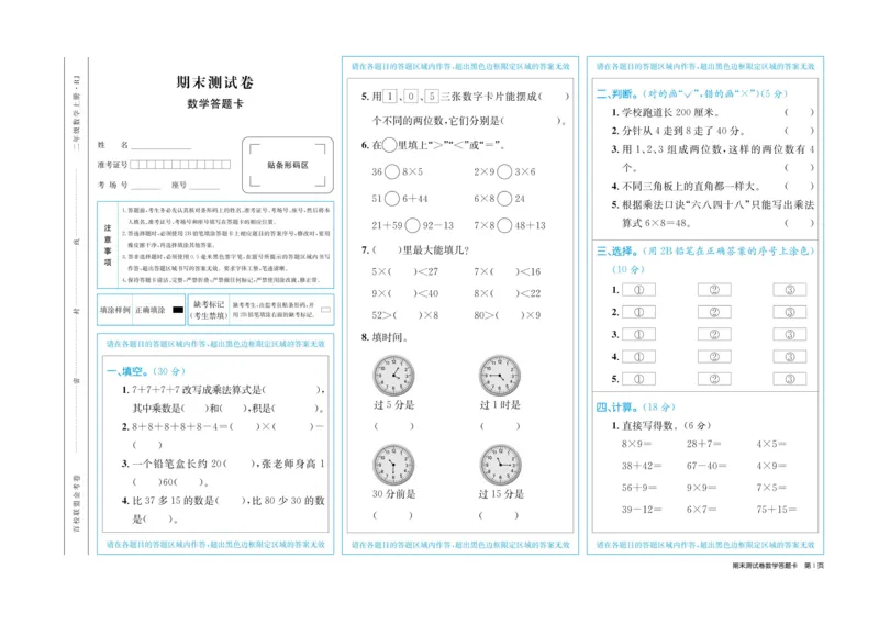 《百校联盟金考卷》数学2年级上册（RJ）_二年级上下册资料_小学二年级学习资料-25年更新版_2-03、小学二年级数学上册_2-3-2、练习题、作业、试题、试卷_人教版_电子册类
