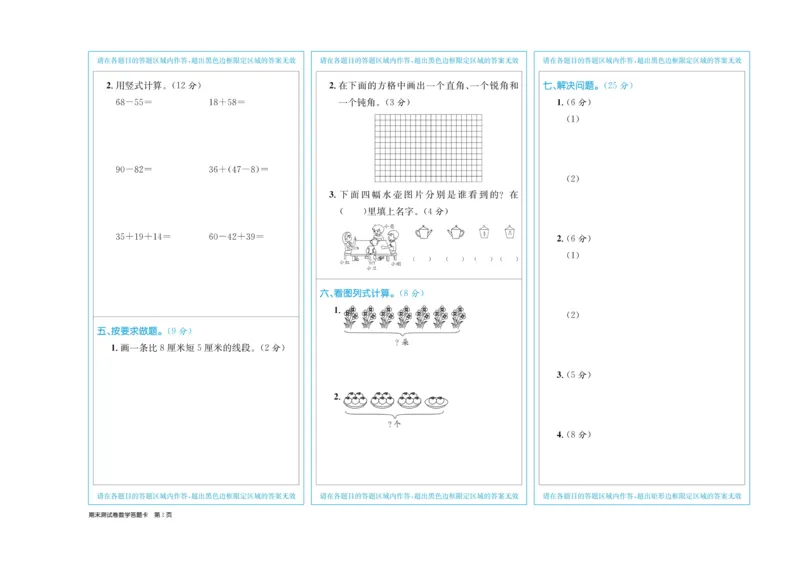 《百校联盟金考卷》数学2年级上册（RJ）_二年级上下册资料_小学二年级学习资料-25年更新版_2-03、小学二年级数学上册_2-3-2、练习题、作业、试题、试卷_人教版_电子册类