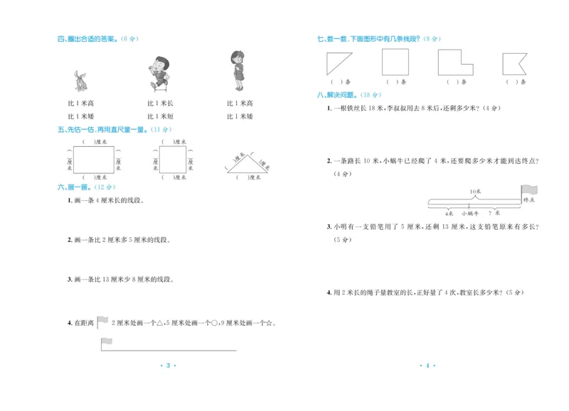 《百校联盟金考卷》数学2年级上册（RJ）_二年级上下册资料_小学二年级学习资料-25年更新版_2-03、小学二年级数学上册_2-3-2、练习题、作业、试题、试卷_人教版_电子册类