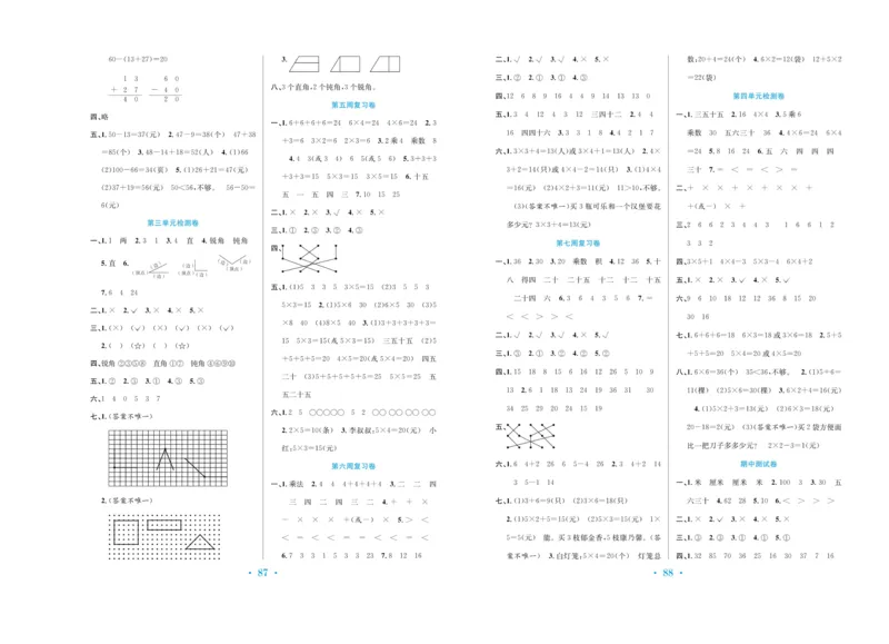 《百校联盟金考卷》数学2年级上册（RJ）_二年级上下册资料_小学二年级学习资料-25年更新版_2-03、小学二年级数学上册_2-3-2、练习题、作业、试题、试卷_人教版_电子册类