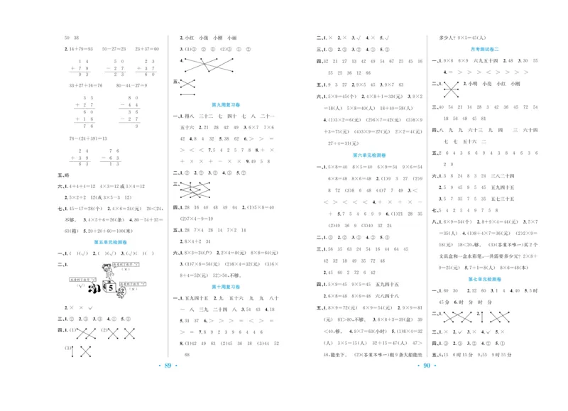 《百校联盟金考卷》数学2年级上册（RJ）_二年级上下册资料_小学二年级学习资料-25年更新版_2-03、小学二年级数学上册_2-3-2、练习题、作业、试题、试卷_人教版_电子册类