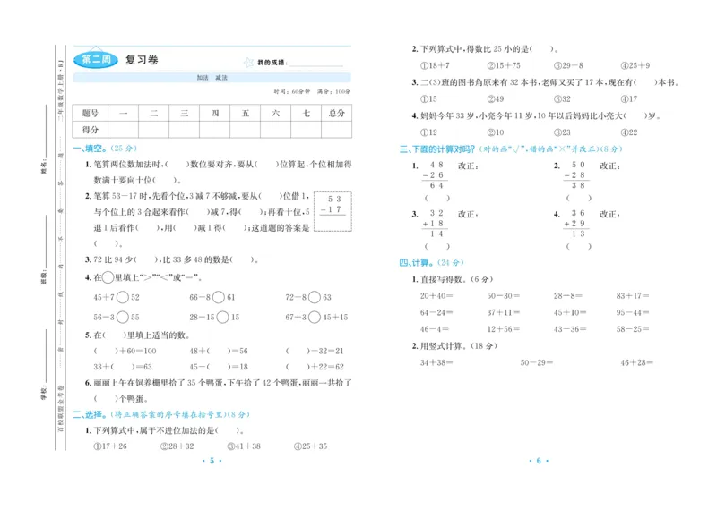 《百校联盟金考卷》数学2年级上册（RJ）_二年级上下册资料_小学二年级学习资料-25年更新版_2-03、小学二年级数学上册_2-3-2、练习题、作业、试题、试卷_人教版_电子册类