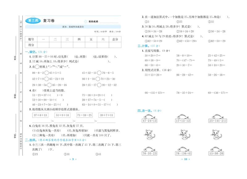 《百校联盟金考卷》数学2年级上册（RJ）_二年级上下册资料_小学二年级学习资料-25年更新版_2-03、小学二年级数学上册_2-3-2、练习题、作业、试题、试卷_人教版_电子册类