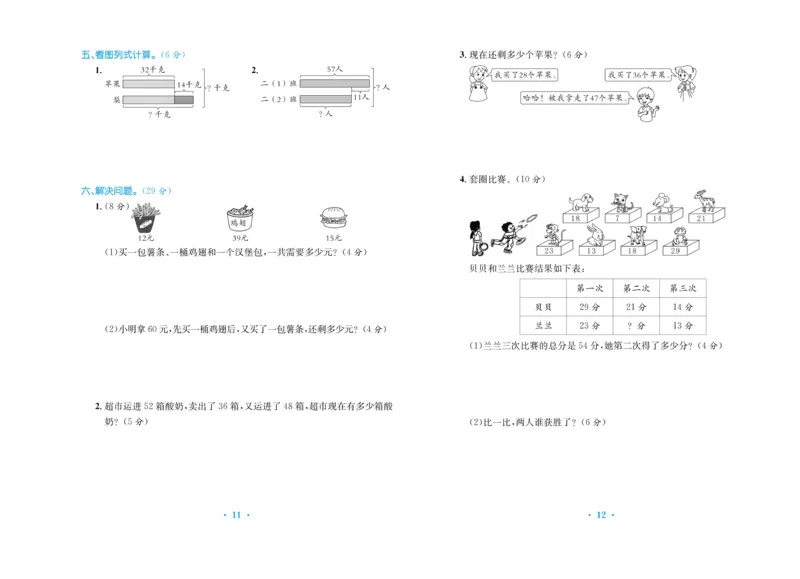 《百校联盟金考卷》数学2年级上册（RJ）_二年级上下册资料_小学二年级学习资料-25年更新版_2-03、小学二年级数学上册_2-3-2、练习题、作业、试题、试卷_人教版_电子册类