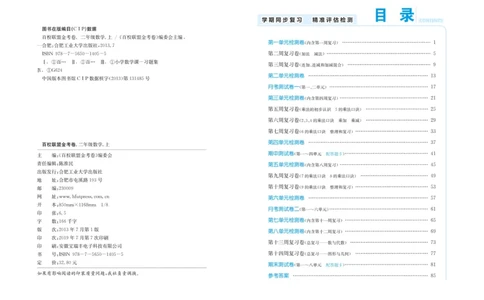 《百校联盟金考卷》数学2年级上册（RJ）_二年级上下册资料_小学二年级学习资料-25年更新版_2-03、小学二年级数学上册_2-3-2、练习题、作业、试题、试卷_人教版_电子册类