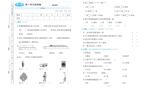 《百校联盟金考卷》数学2年级上册（RJ）_二年级上下册资料_小学二年级学习资料-25年更新版_2-03、小学二年级数学上册_2-3-2、练习题、作业、试题、试卷_人教版_电子册类