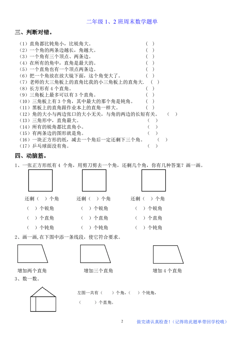 二年级上册语文-角的初步认识-复习题单_二年级上下册资料_小学二年级学习资料-25年更新版_2-03、小学二年级数学上册_2-3-2、练习题、作业、试题、试卷_通用